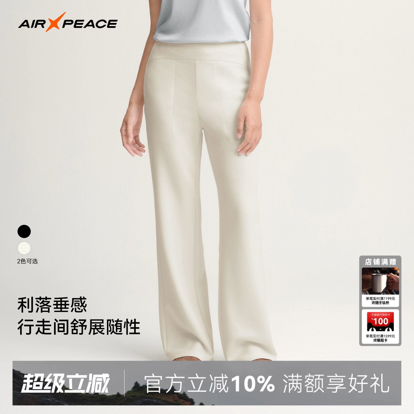 AIR PEACE太平鸟户外休闲裤显瘦直筒微喇秋季裤子休闲运动女裤