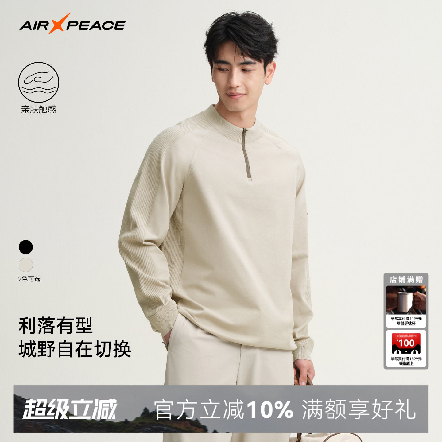 AIR PEACE太平鸟户外半高领针织衫男士秋季半拉链休闲长袖上衣