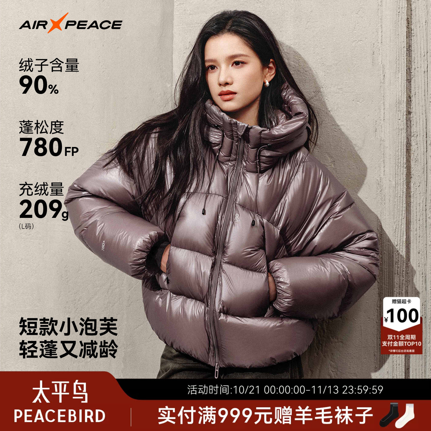 AIR PEACE太平鸟羽绒服泡芙连帽短款鹅绒服冬季户外保暖鹅绒外套