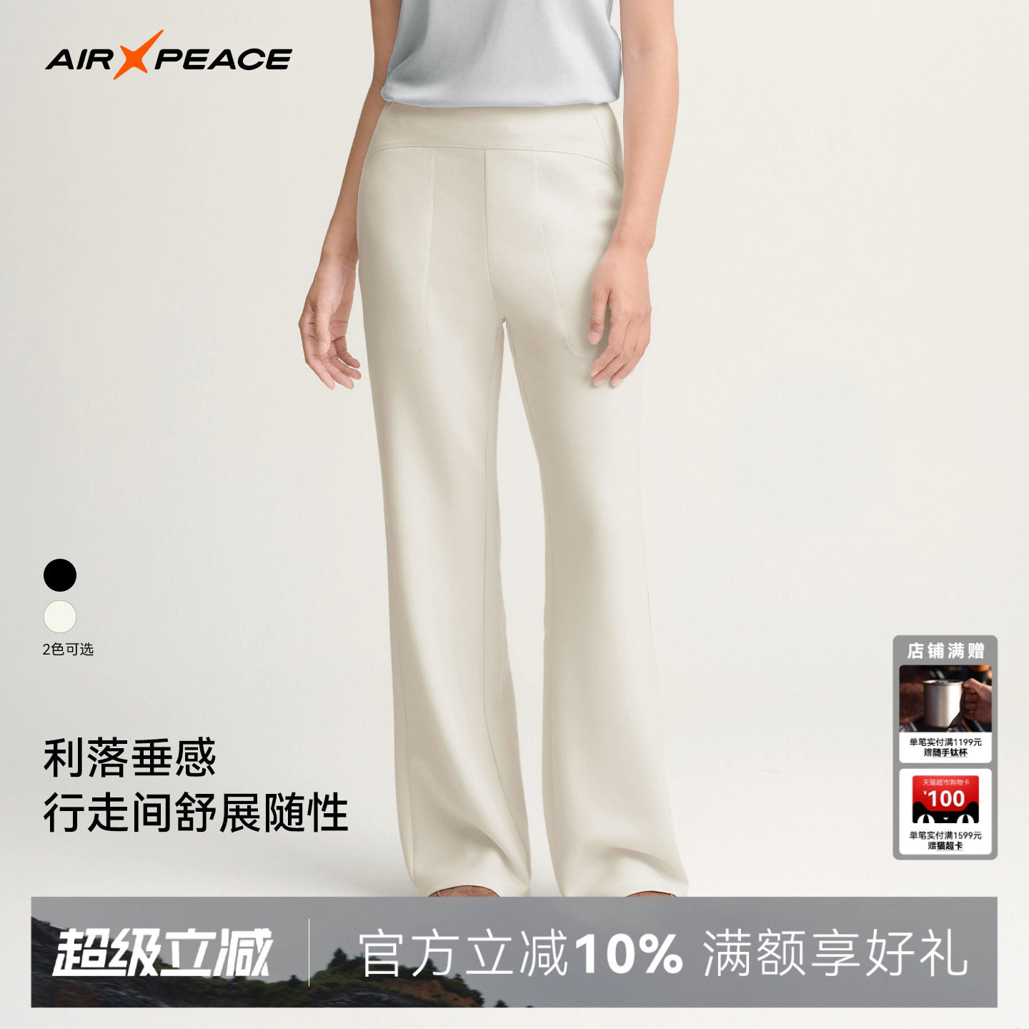 AIR PEACE太平鸟户外休闲裤显瘦直筒微喇秋季裤子休闲运动女裤