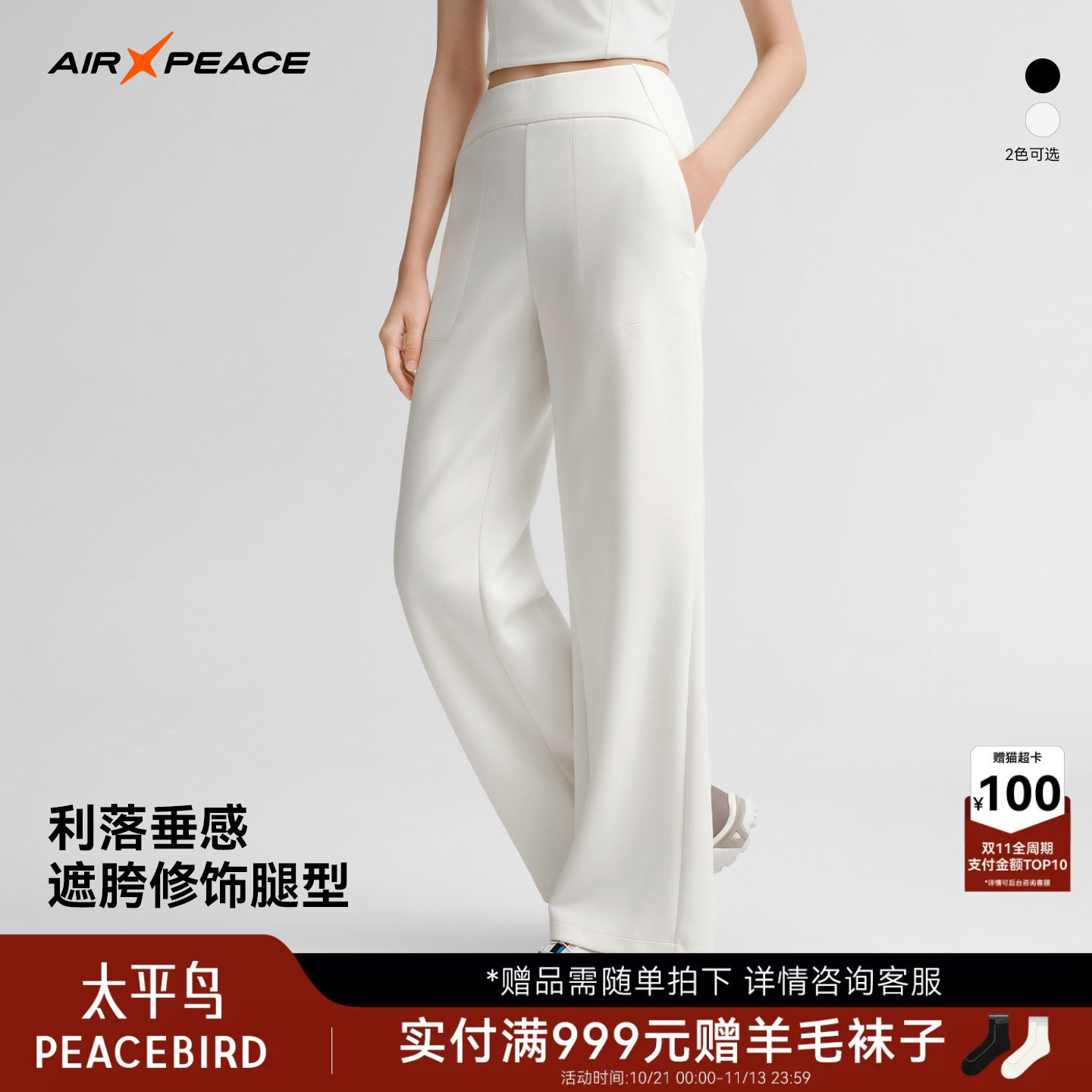 AIR PEACE太平鸟户外休闲裤女显瘦直筒微喇秋季裤子ASGBG3230