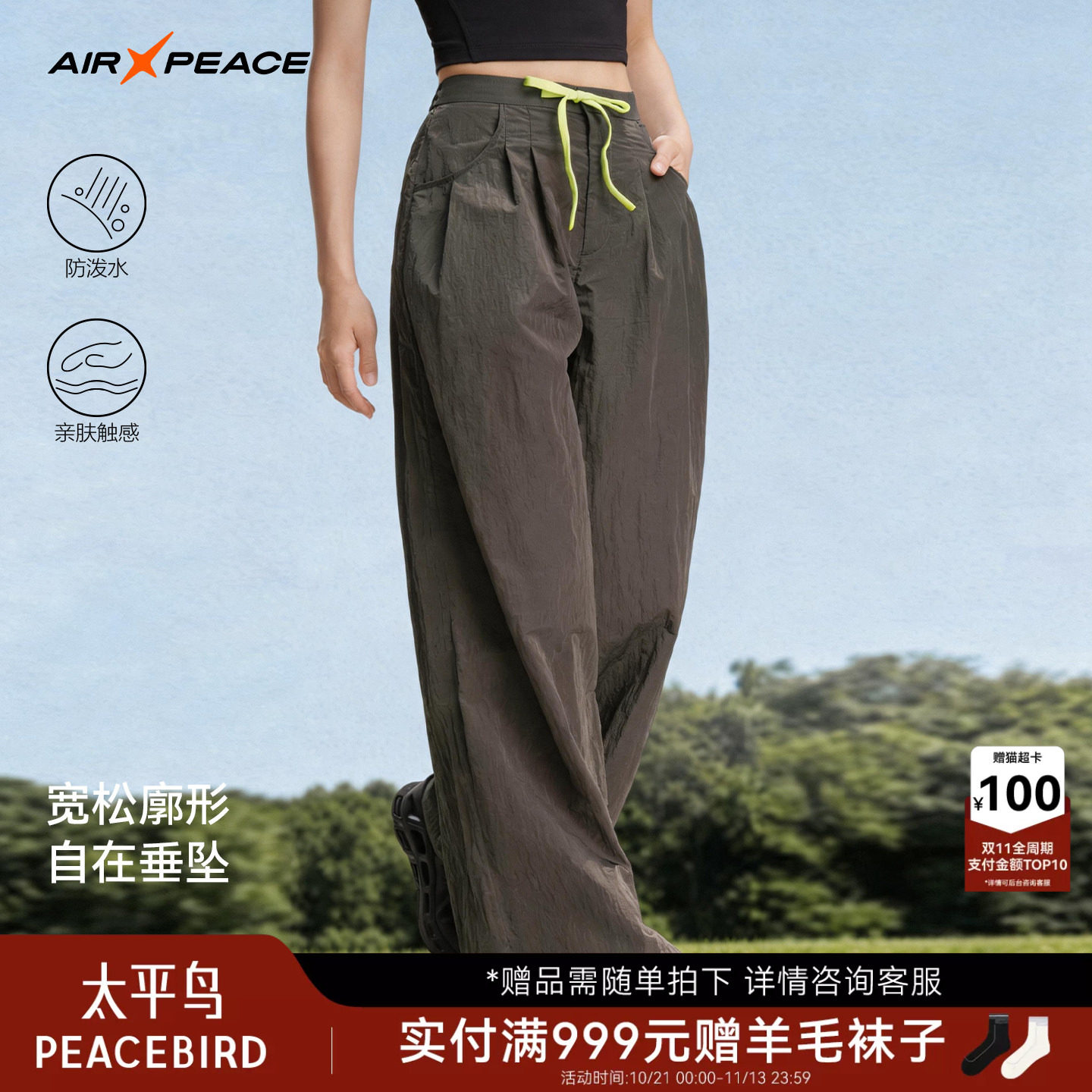 【商场同款】AIR PEACE太平鸟户外休闲长裤夏季女士裤子阔腿裤