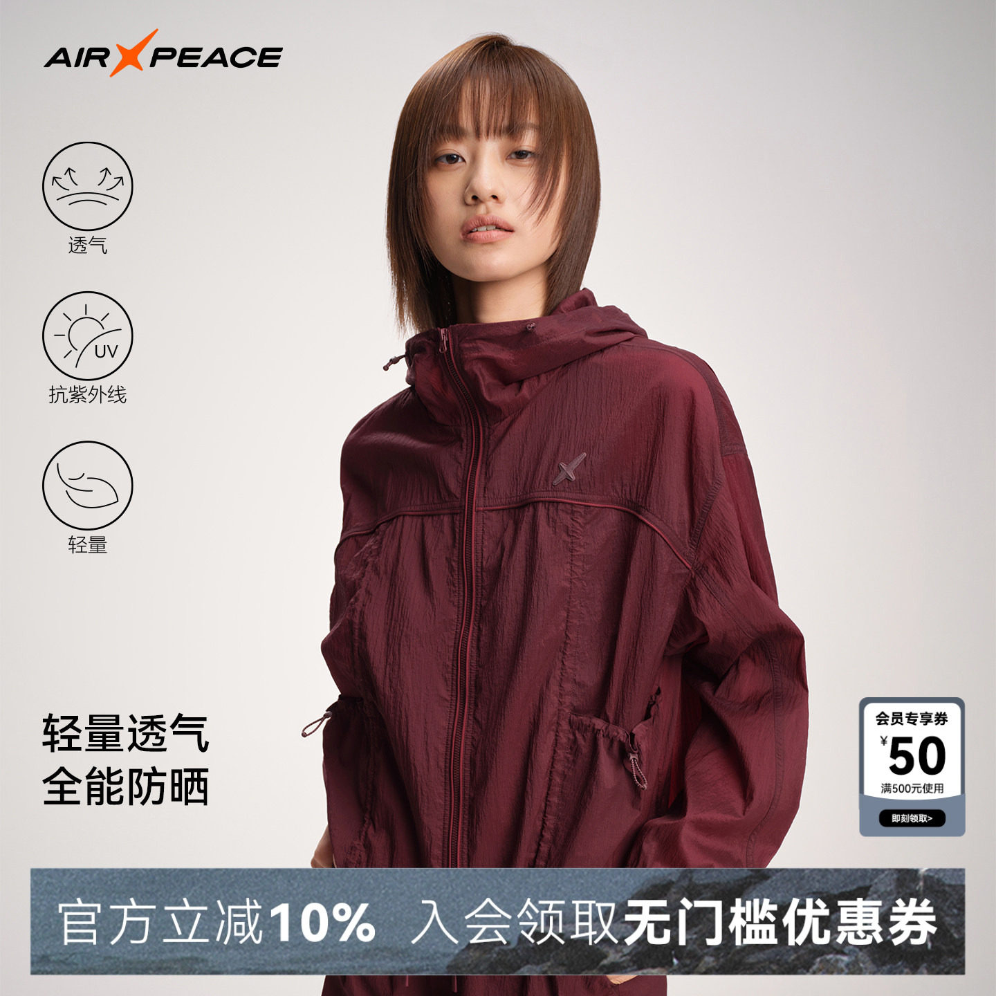 AIR PEACE太平鸟绯影微光防晒衣服夹克女透气轻量化设计夏季外套