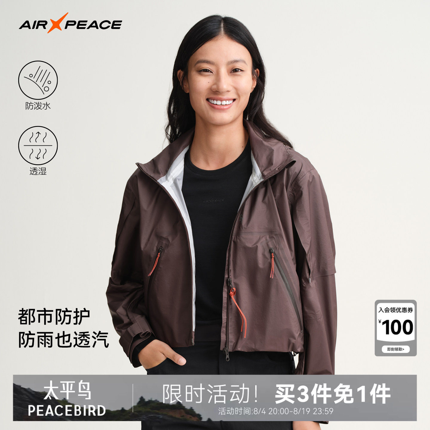 AIR PEACE太平鸟户外夹克短款三防外套女连帽运动春秋休闲衣G131P
