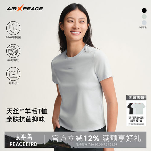 AIR PEACE太平鸟户外T恤美丽诺羊毛天丝透气男女登山运动短袖T