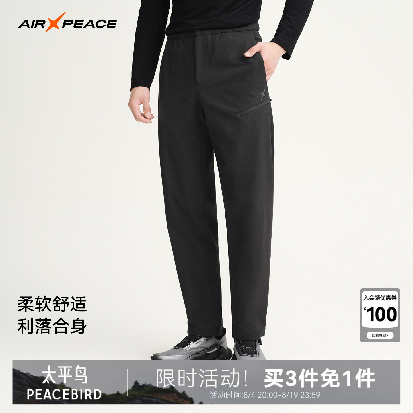 【商场同款】AIR PEACE太平鸟户外长裤男秋季休闲裤直筒徒步裤子