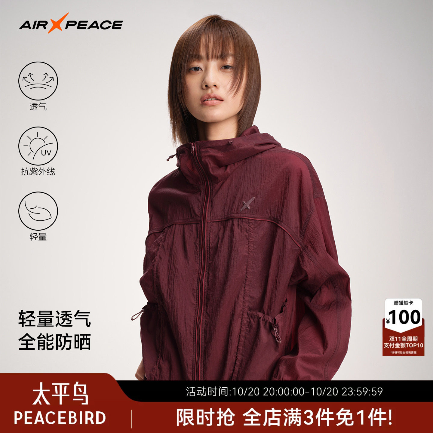 AIR PEACE太平鸟绯影微光防晒衣服夹克女透气轻量化设计夏季外套