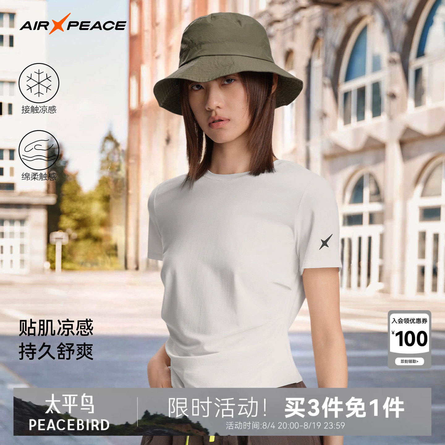 AIR PEACE太平鸟短袖T恤女夏季2026新款凉感透气针织衫运动时尚