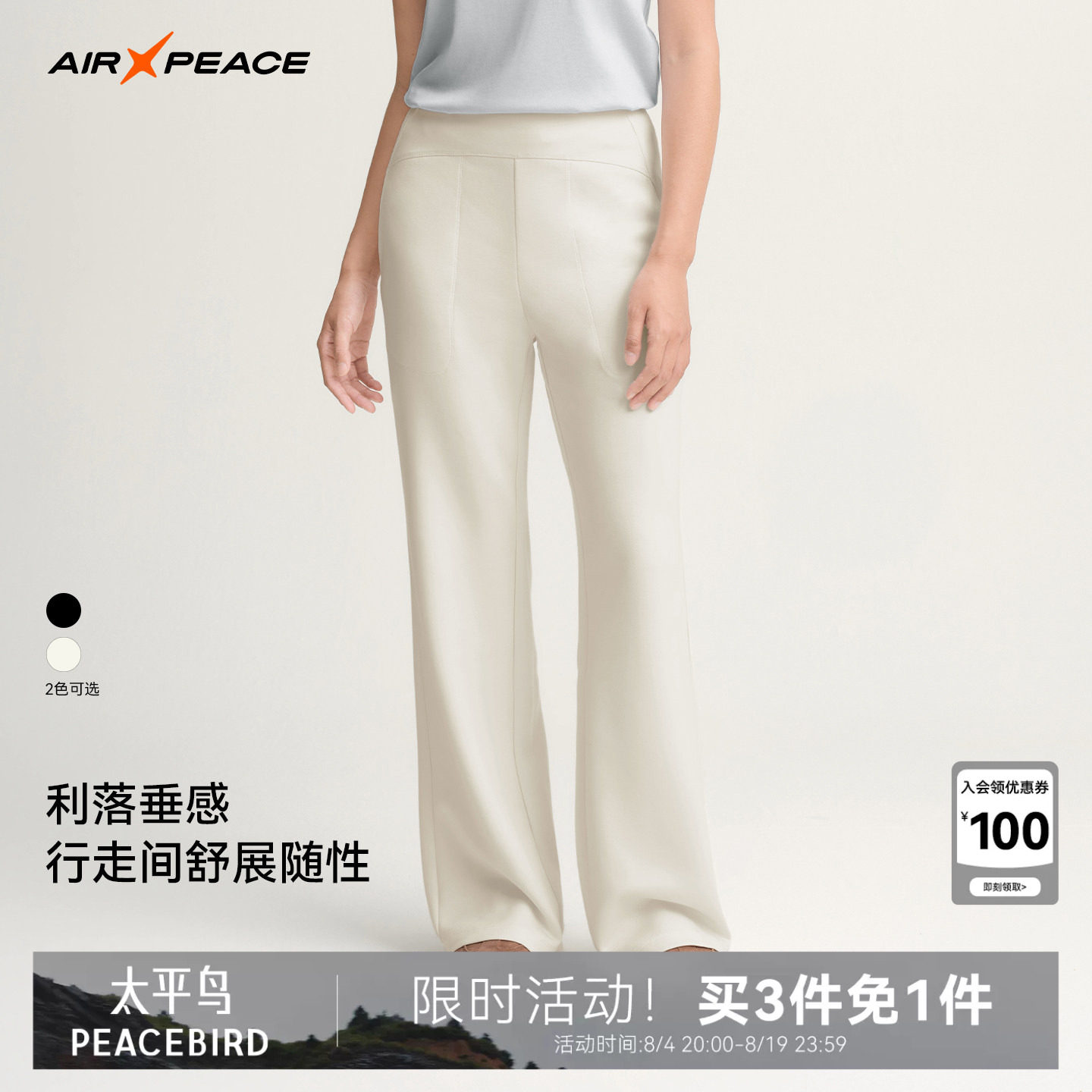 AIR PEACE太平鸟户外休闲裤显瘦直筒微喇秋季裤子休闲运动女裤