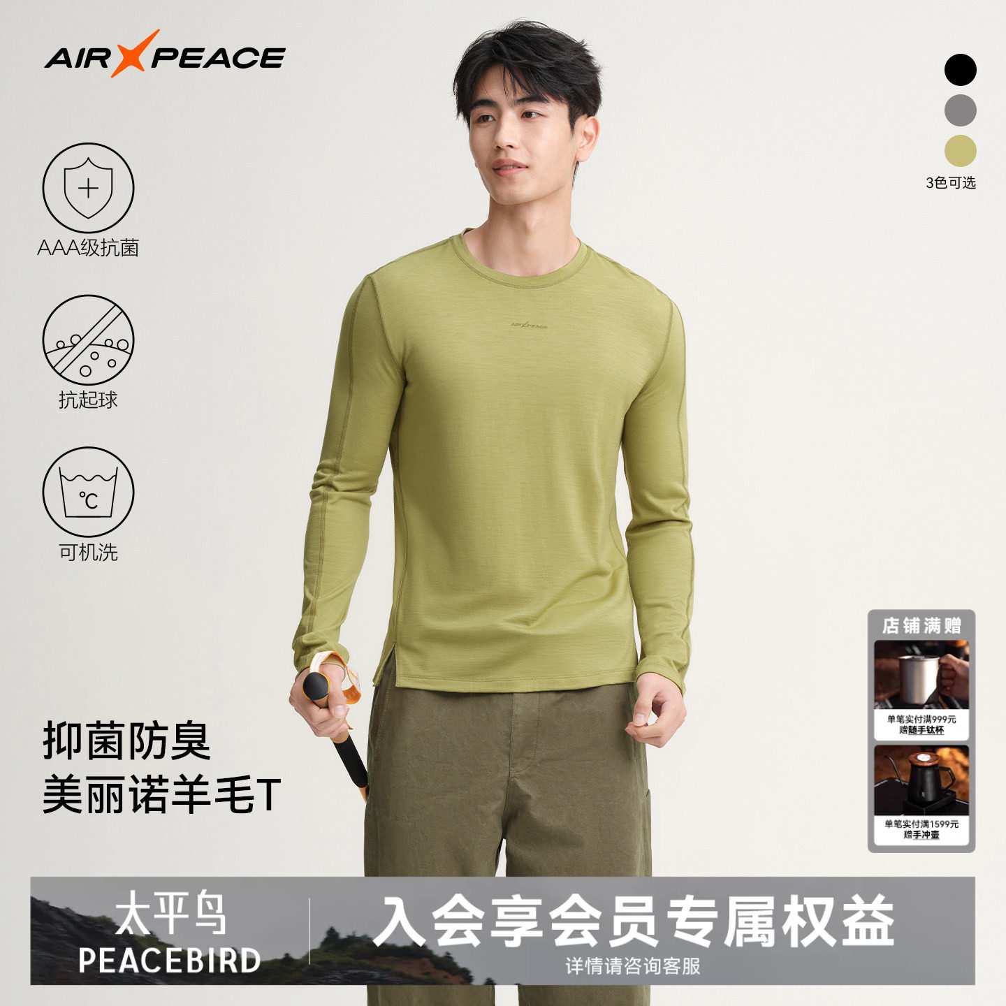 AIR PEACE太平鸟户外美丽诺羊毛T恤男款徒步抗菌运动长袖上衣透气