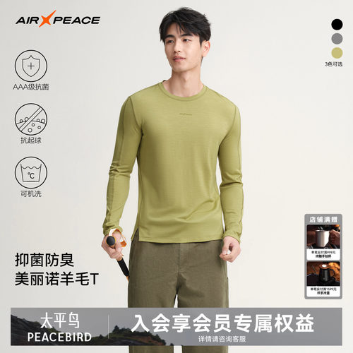 AIR PEACE太平鸟户外美丽诺羊毛T恤男款徒步抗菌运动长袖上衣透气
