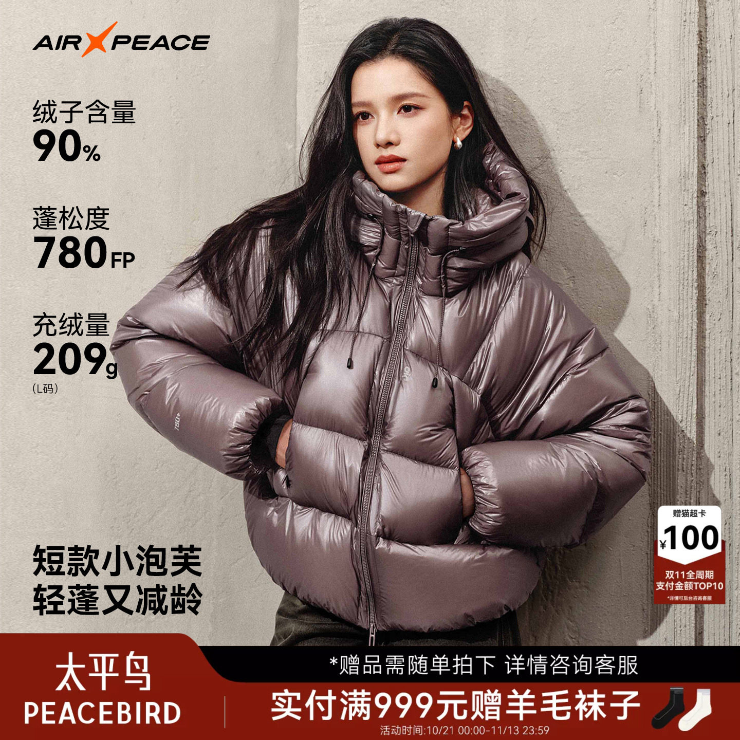 AIR PEACE太平鸟羽绒服泡芙连帽短款鹅绒服冬季户外保暖鹅绒外套