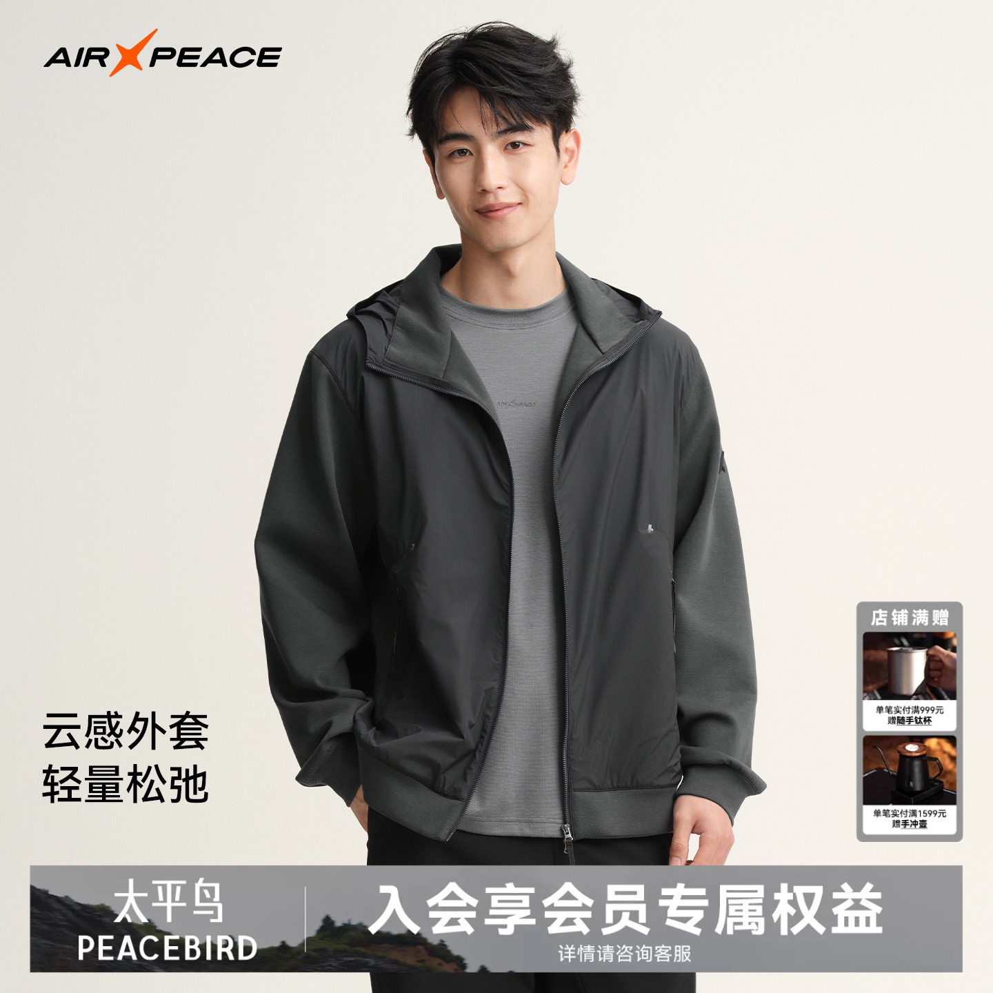 【商场同款】AIR PEACE太平鸟户外开衫连帽卫衣男夹克通勤上衣