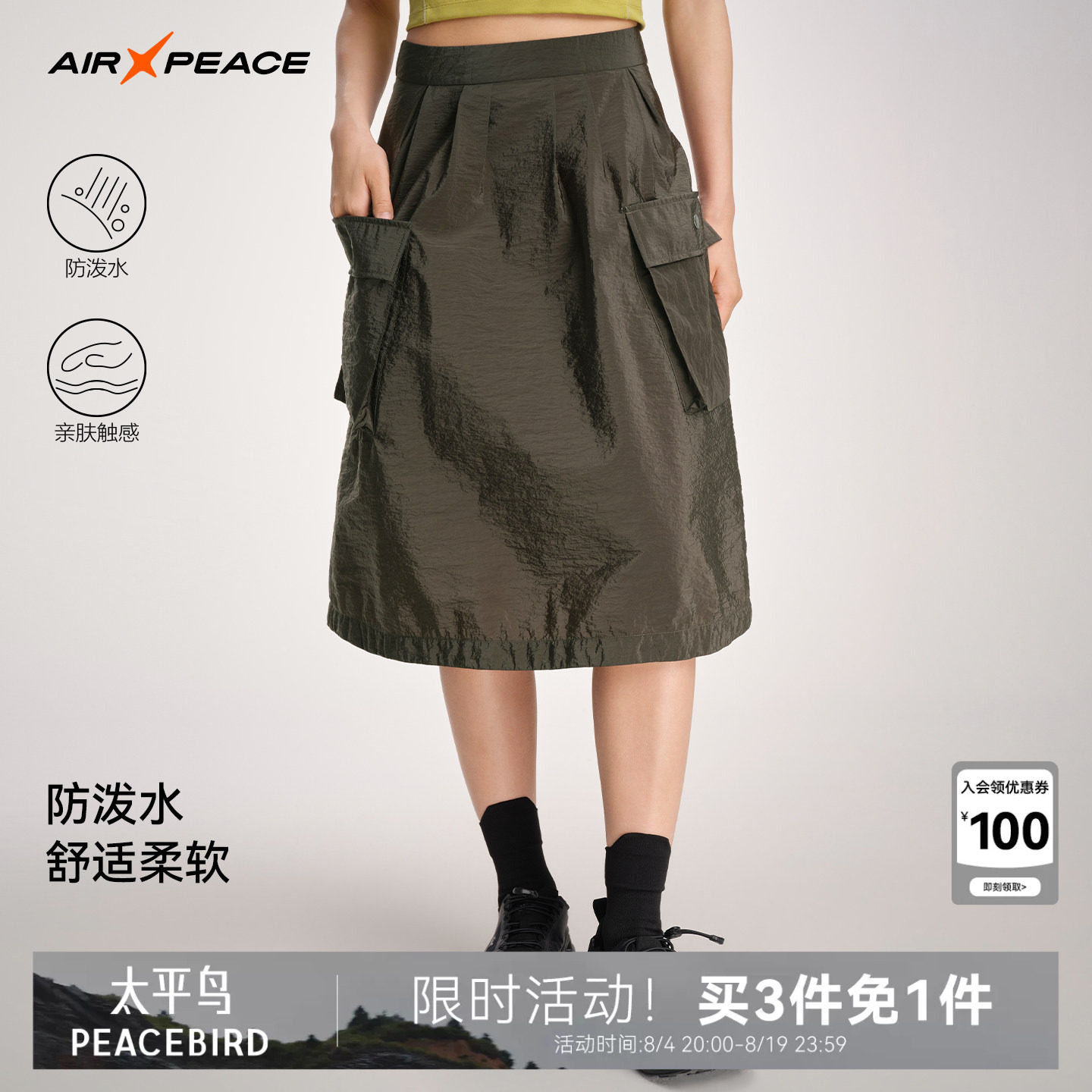 AIR PEACE太平鸟山系工装裙女士夏季中长款宽松裙子休闲运动裙