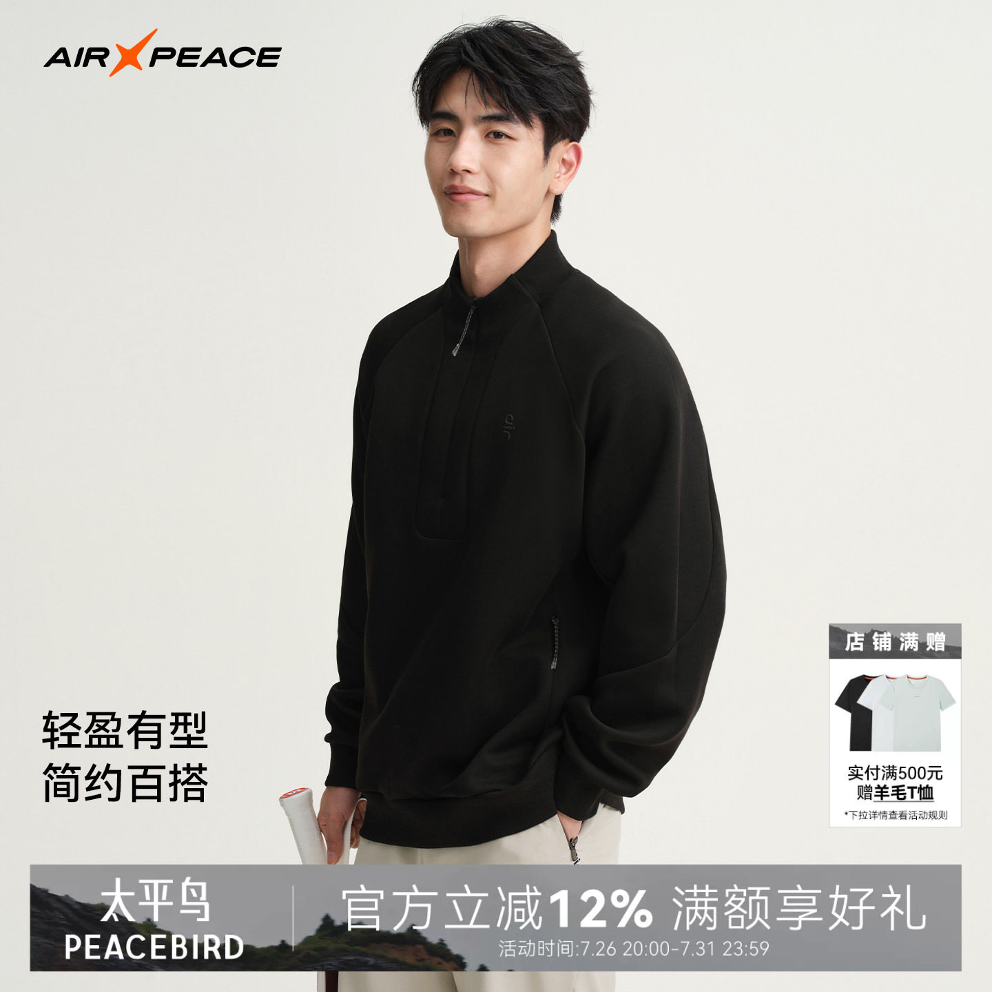 AIR PEACE太平鸟户外半高领卫衣男士秋季半拉链休闲长袖运动上衣
