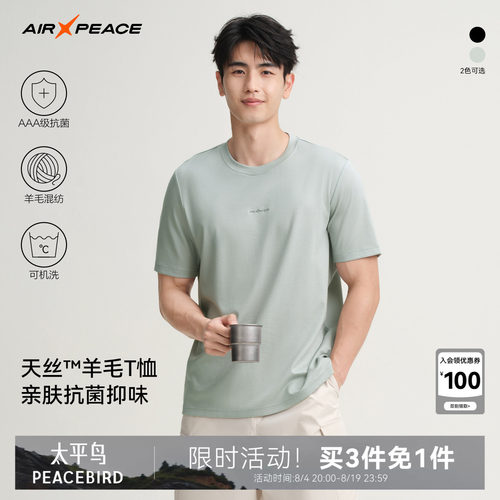 AIR PEACE太平鸟户外T恤天丝美丽诺羊毛轻薄跑步透气男士运动短袖
