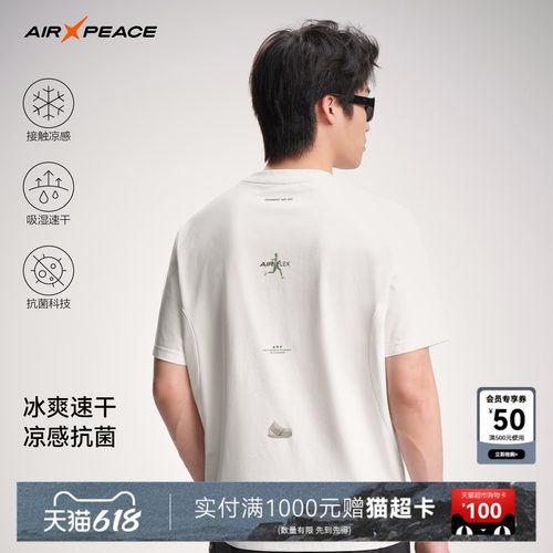 AIR PEACE太平鸟户外凉感短袖T恤吸湿速干男夏季休闲抗菌轻薄上衣