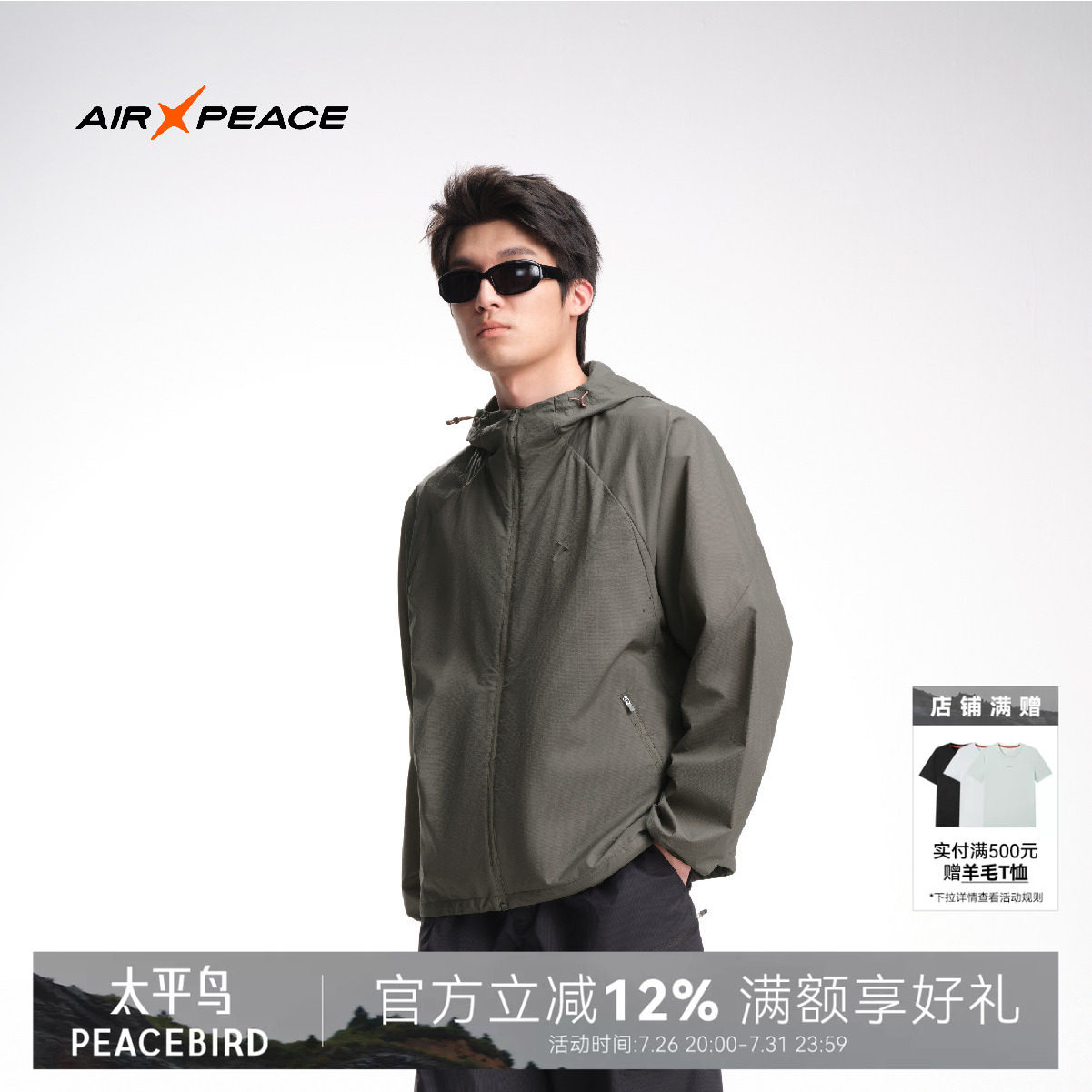 AIR PEACE太平鸟山系运动防晒衣2026新款透气夹克夏季户外骑行