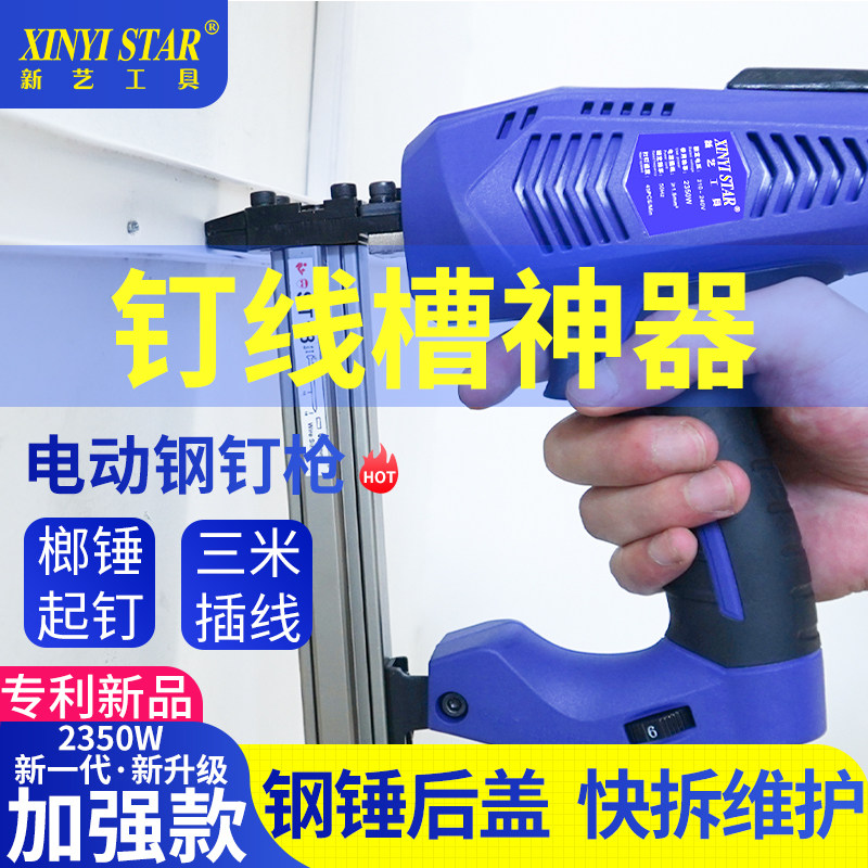 新艺ST38ST18电动钉枪射钉钢钉枪混凝土打钉器水泥墙排钉线槽神器