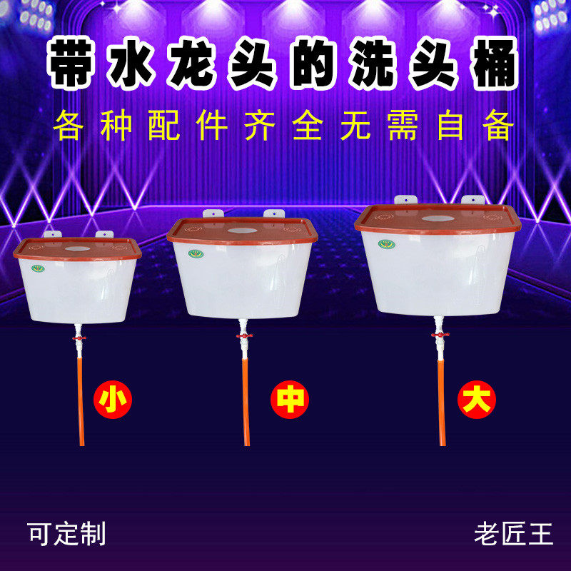 洗头桶壁挂式洗澡桶大水流塑料冲澡桶老款式简易理发店淋沐浴水桶