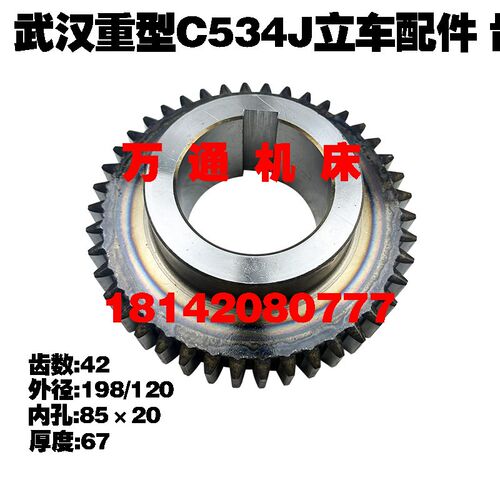 武汉重型C5234J配件立车C534配件立车齿轮组合齿轮双柱立式