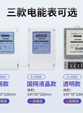 三相四线大功率电表380v三相电子式电度表三相智能电能表