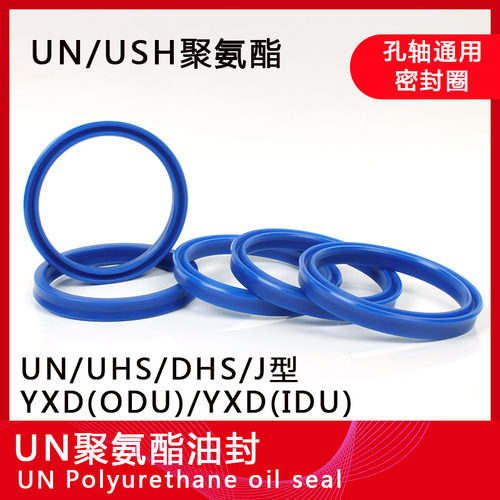 包邮液压油封聚氨脂UHS25*33*528*35.5*530*40*6孔轴通用密封圈
