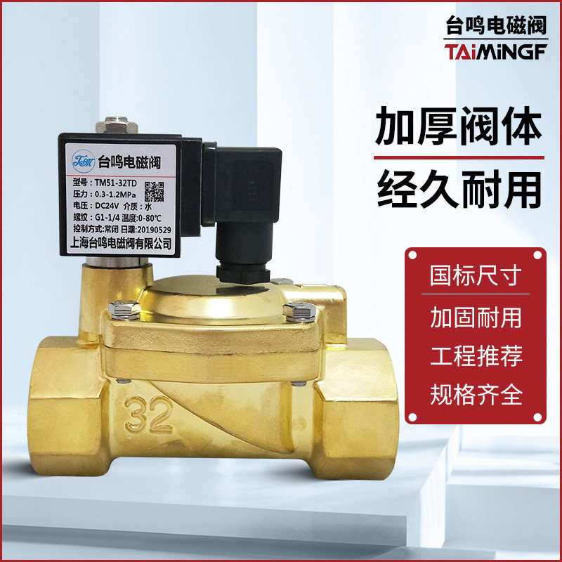 常闭不锈钢2W电磁阀黄铜进水开关阀 空气自来水防水控制阀24V 220