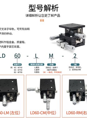 XYZ轴位移平台三轴手动升降工作台光学精密微调移动滑台LD40/60-2