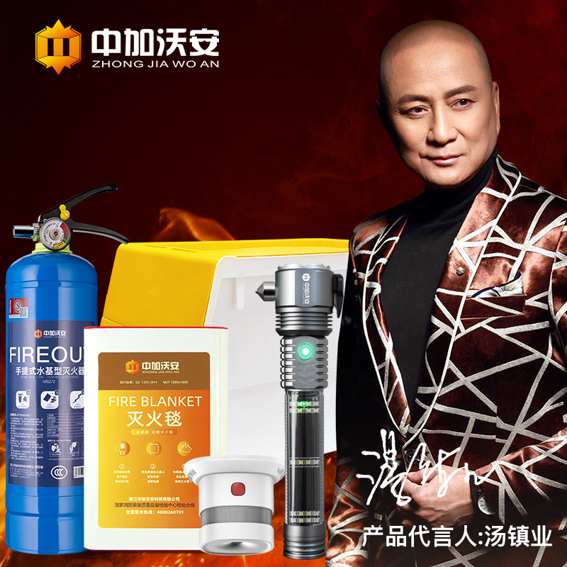 消防器材家庭套装家用四件套逃生包全套灭火毯水基灭火器消防认证