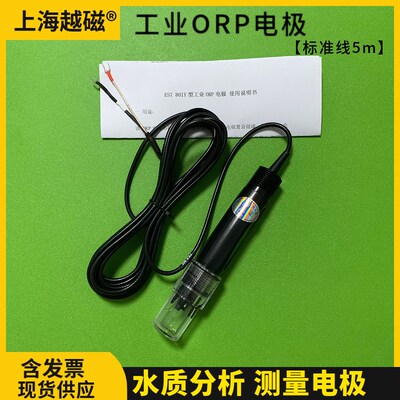 ORP探头EST801Y工业在线水质检测ORP传感器台湾技术氧化还原电极