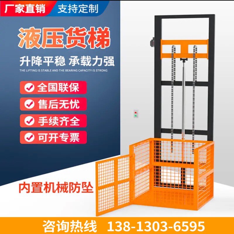 液压升降货梯小型电动升降机厂房仓库简易货物提升机升降平台吊篮