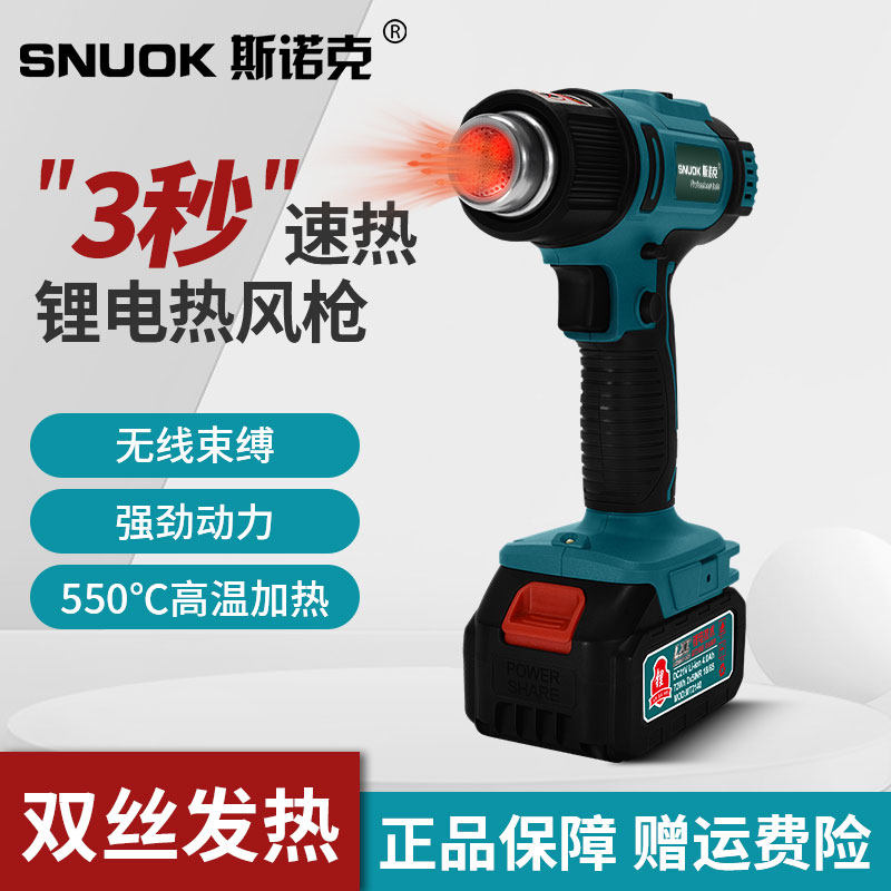 司诺克锂电热风枪电子维修小型贴膜可携式烘枪工业热缩膜吹风机烤