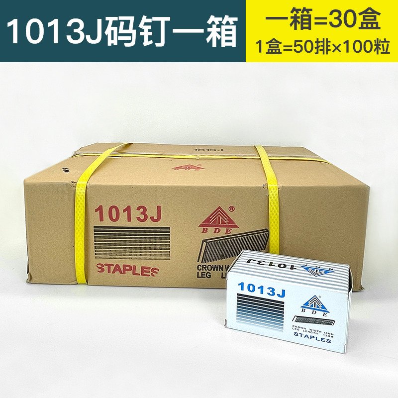 【整箱包邮】百得枪钉气动码钉门型钉U型钉1006J1008J1013J 1010J