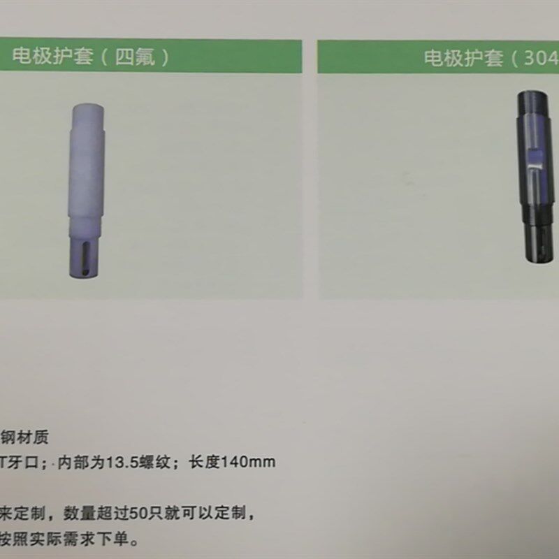 PH计四氟护套在线pG13.5玻璃电极保护套耐高温耐腐蚀管路式护套管