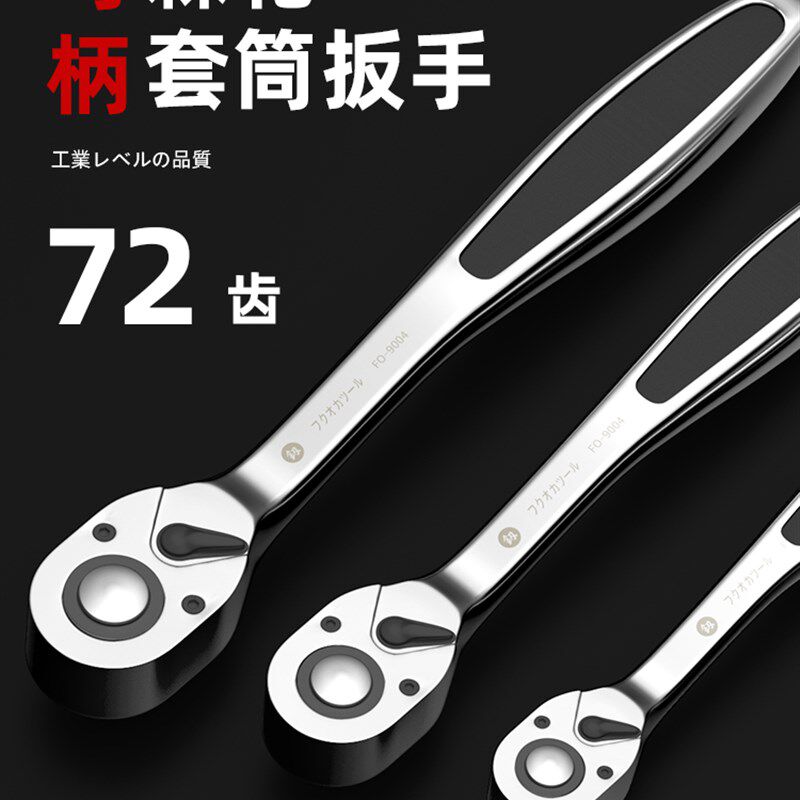 小快速扳手棘轮大飞中飞小飞手柄板手荆棘快板套筒双向72齿轮飞板