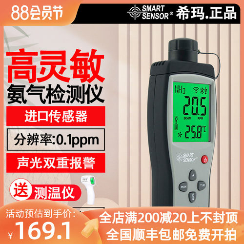 希玛数显氨气检测仪气体检测仪AR8500氨气测试仪鸡舍报警NH3含量