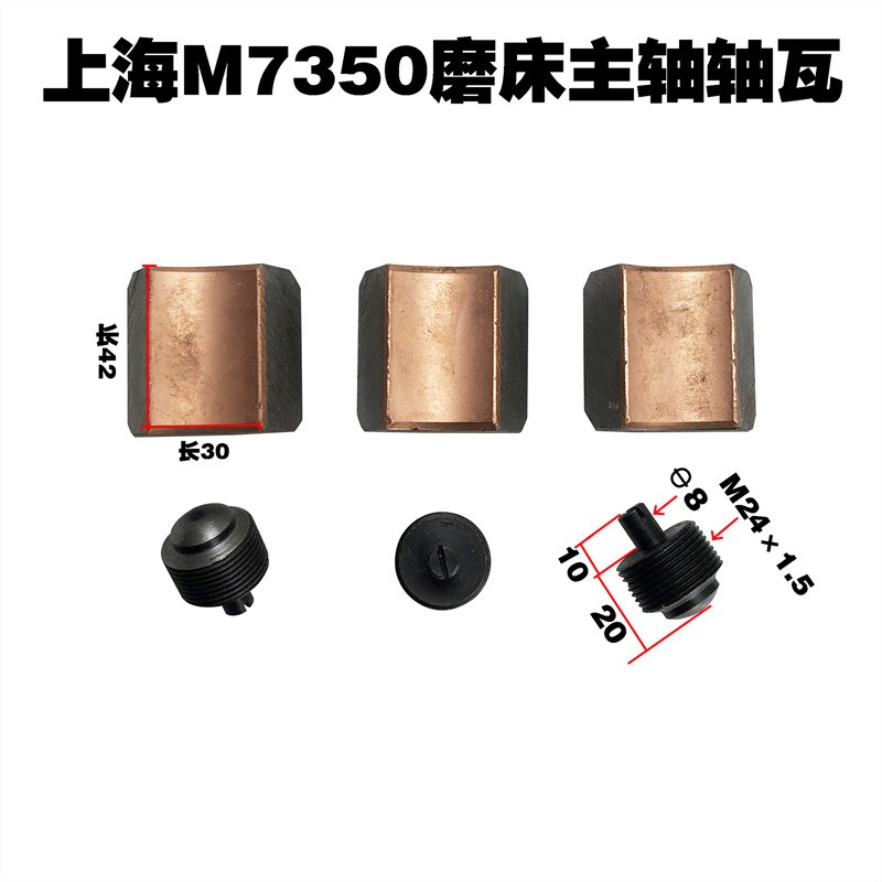 天津磨床配件M7350磨床主轴主轴轴瓦