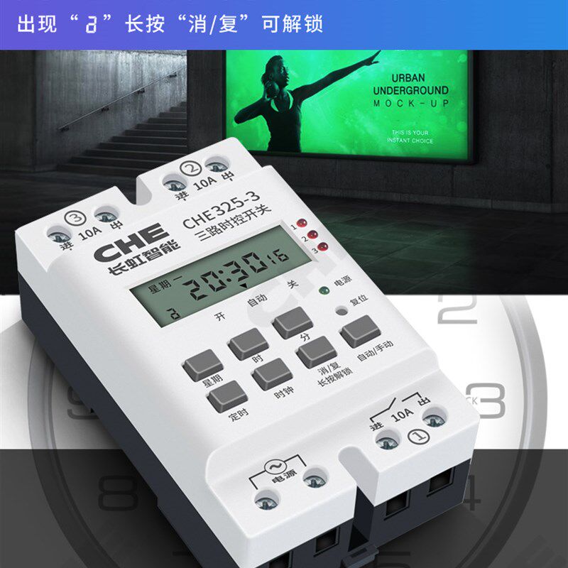 被动多路输出时控开关CHE325时间计时三路定时控制器两智能定时器