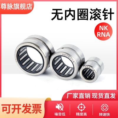 滚针轴承NK5/6/7/8NKS10/12/13/16/20/25/30/35/40/50/60/100RNA