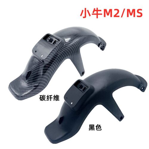 适用于小牛电动M1/U1/M+ /U+/M2/US/N1S原装后轮挡泥板后泥瓦支架