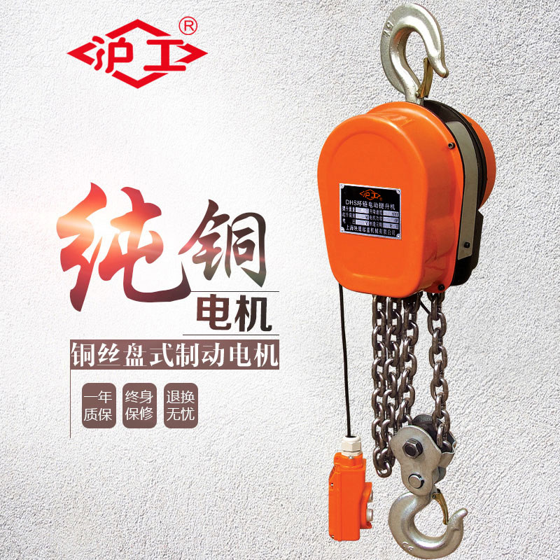 沪工环链电动葫芦220V吊机提升机1吨2吨3吨5吨10吨电葫芦倒链380V