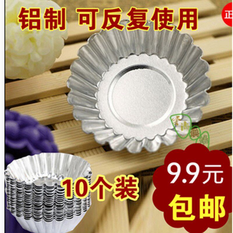 圆形小蛋挞模具蛋糕模子布丁菊花盏烤箱家用不沾磨具烘焙工具铝制