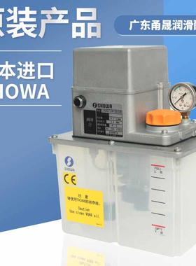 SHOWA注油器LCB45111R-CH-EN/4L金属油箱润滑泵110V/220V