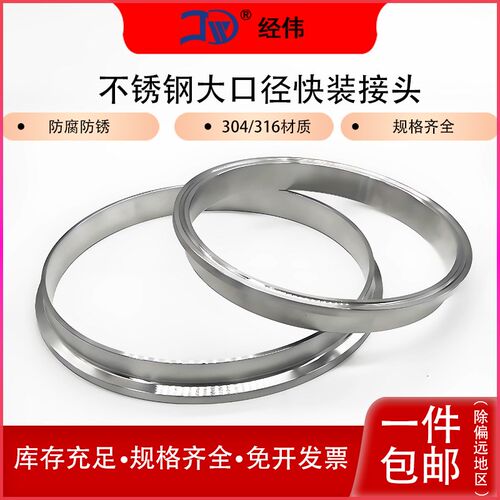 304波纹管快装接头卡箍式不锈钢管快速法兰座TC端头大管径204杯口