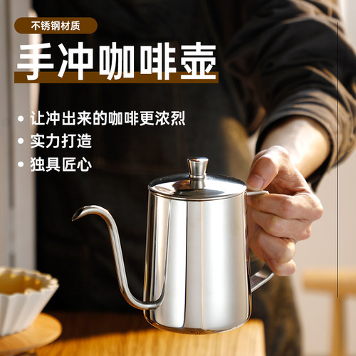 挂耳咖啡手冲壶带盖不锈钢长嘴细口壶家用器具过滤杯分享套装水壶