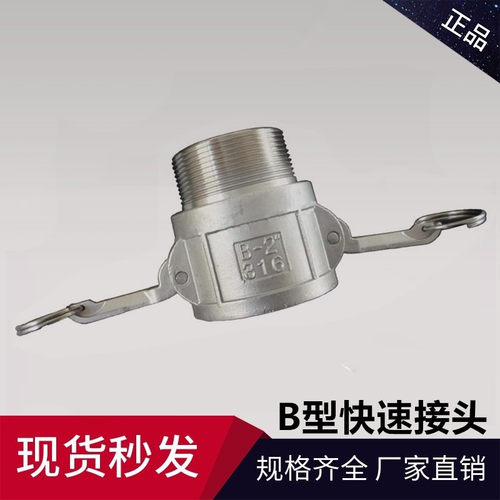 304材质不锈钢快速接头外丝快装接头4分6分1寸1.2寸1.5寸2寸B型