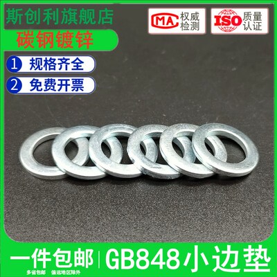 GB848镀锌A级小垫圈小边平垫片M6M8M10M12M14M16M18-M24mm窄边垫