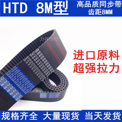 现货同步带HTD 8M2048 8M2056 8M2064 8M2080 同步皮带橡胶传动带