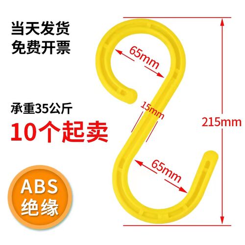 电缆挂钩s型挂钩塑料弯钩工地脚手架钩子电缆线挂钩绝缘S钩加厚款